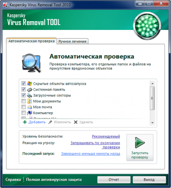 Kaspersky AVP Tool